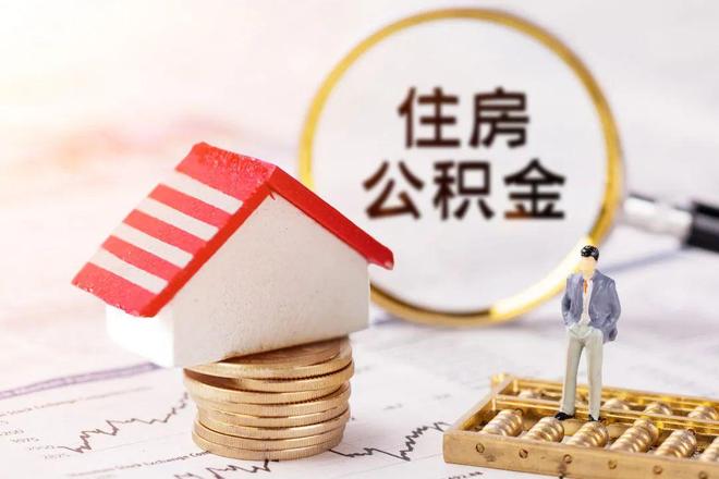 最新公积金提取代办中介方法分析(最方便真实的那曲公积金提取代办中介公司方法)