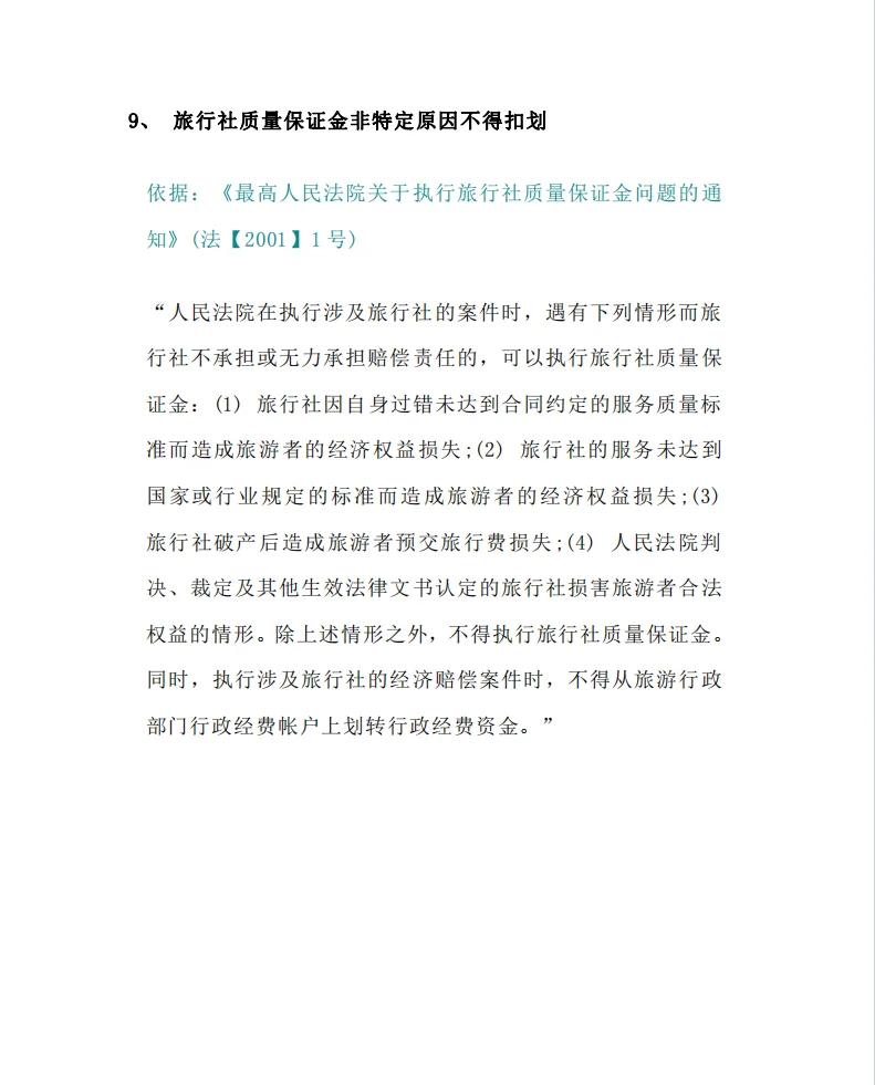 最新法院不冻结二类卡方法分析(最方便真实的那曲法院不冻结二类银行卡方法)