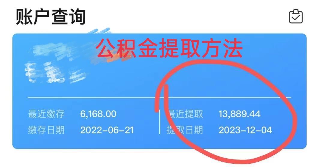 最新广州公积金取现中介方法分析(最方便真实的那曲广州公积金提取中介方法)