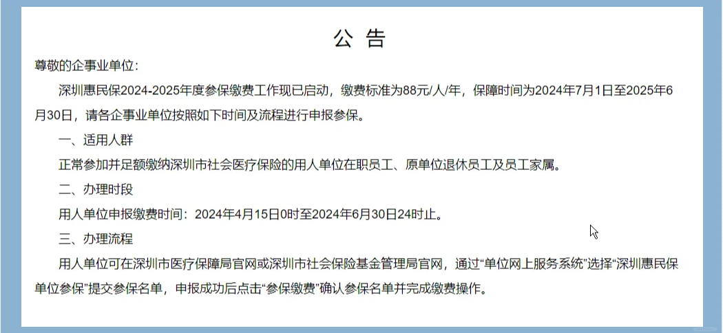 最新惠民保怎么取消自动缴费方法分析(最方便真实的那曲惠民保怎样取消方法)