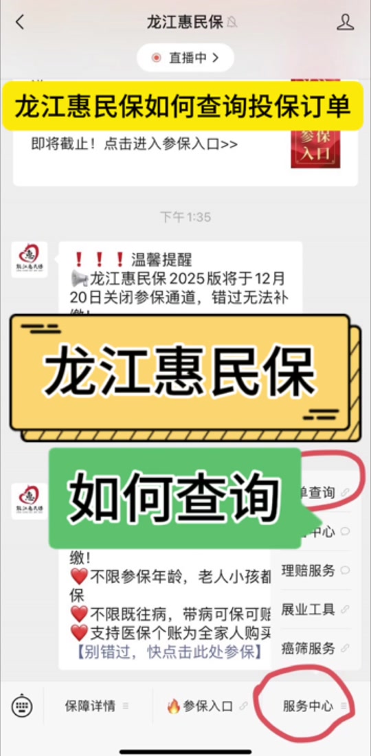 最新惠民保怎么取消自动缴费方法分析(最方便真实的那曲惠民保怎样取消方法)