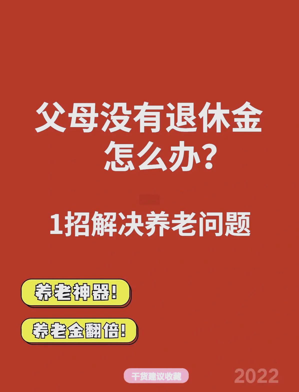最新特别缺钱想提取养老金怎么办呢方法分析(最方便真实的那曲特别缺钱想提取养老金怎么办呢知乎方法)