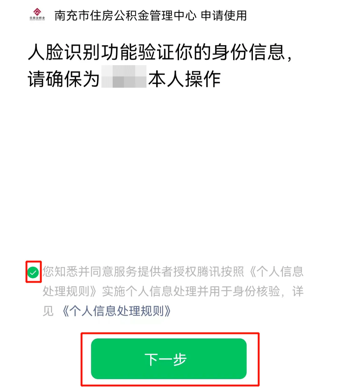 最新公积金提现24小时微信中介方法分析(最方便真实的那曲公积金提现微信怎么申请方法)