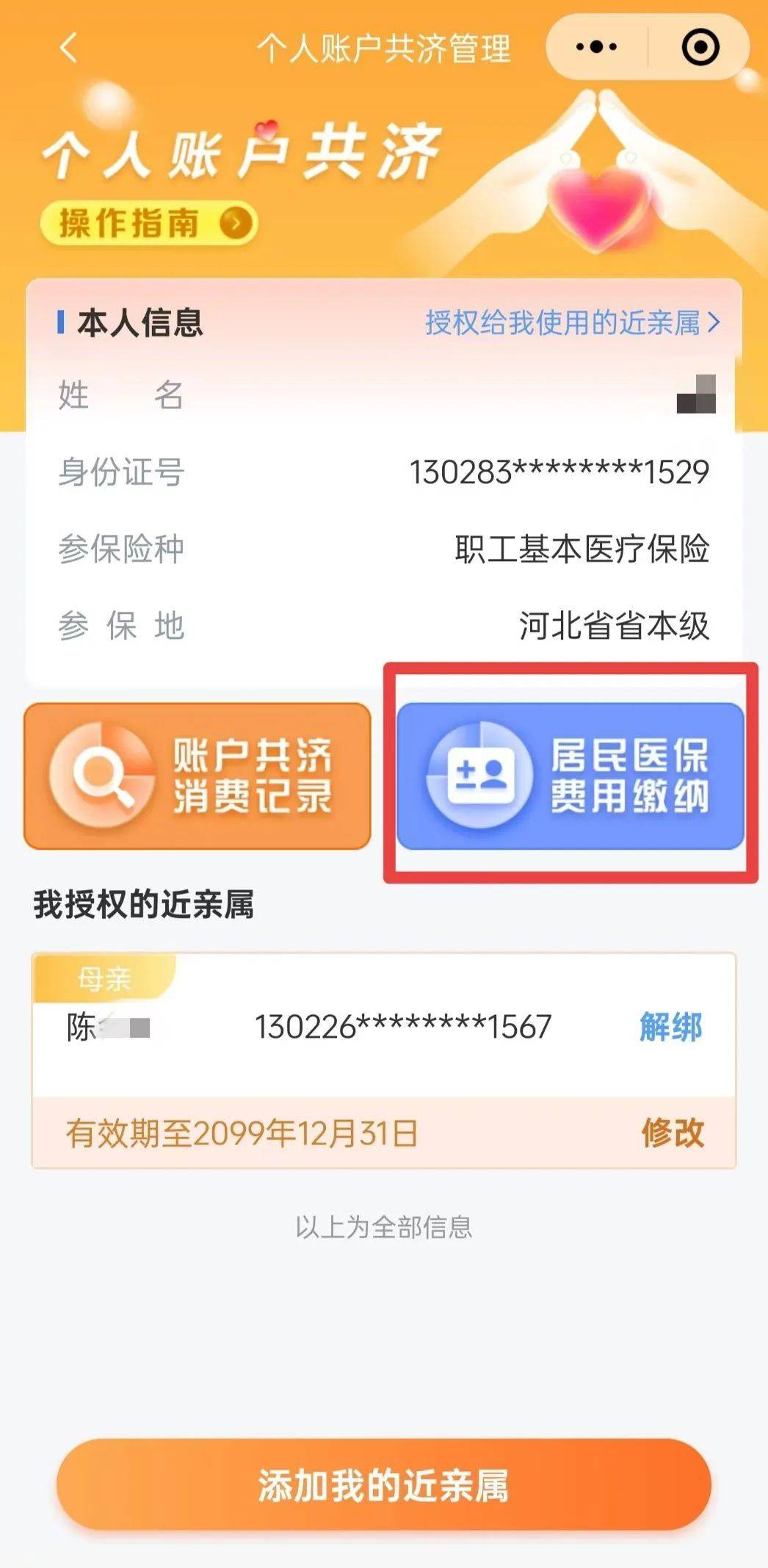 最新惠民保公积金卡支付方法分析(最方便真实的那曲惠民公积金管理中心方法)