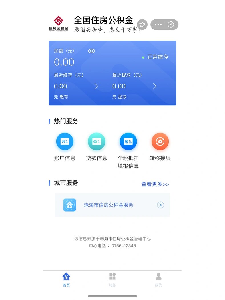 最新公积金卡余额回收平台方法分析(最方便真实的那曲公积金怎么取回来方法)