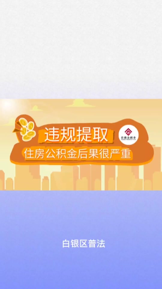 最新求一个套公积金卡的黄牛方法分析(最方便真实的那曲公积金卡怎么样方法)
