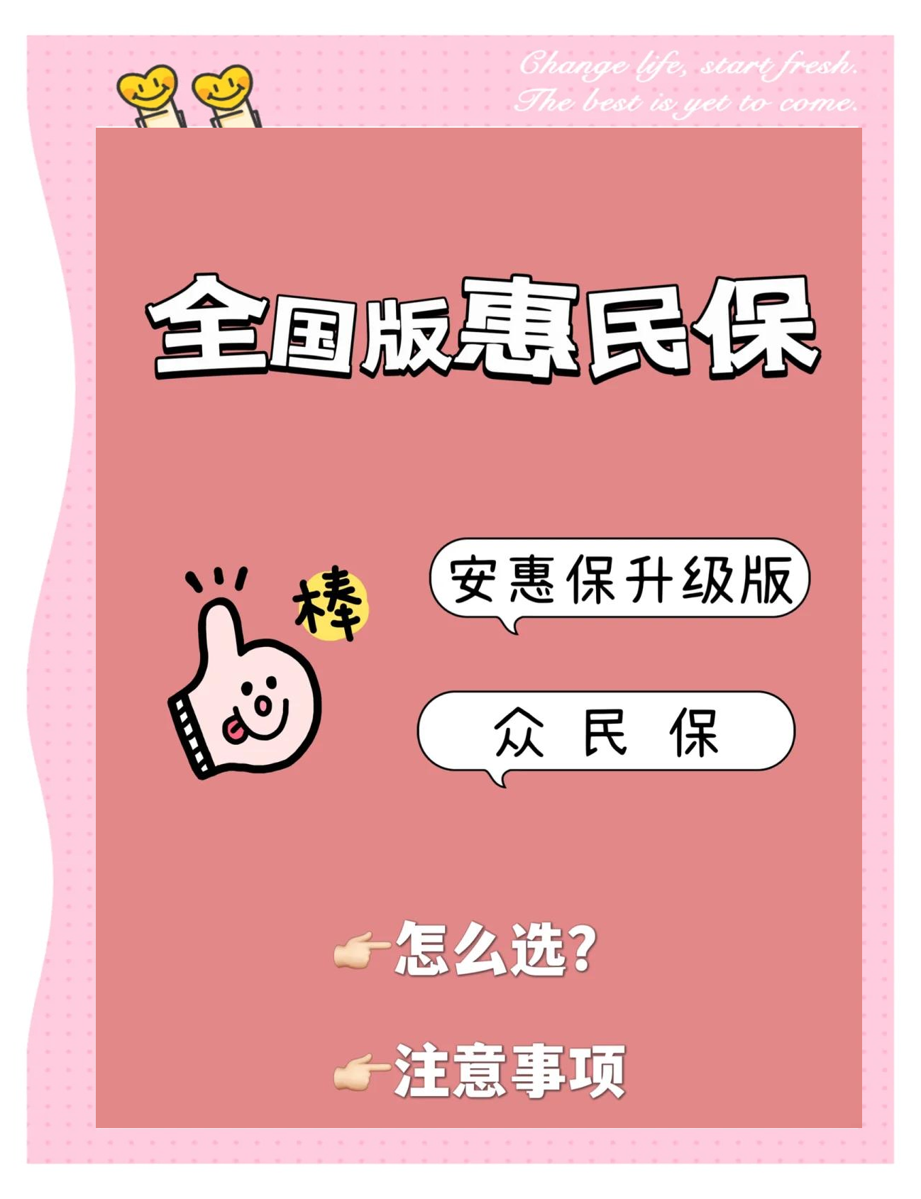 最新城市惠民保障怎么取消方法分析(最方便真实的那曲如何取消惠民保自动微信扣款方法)