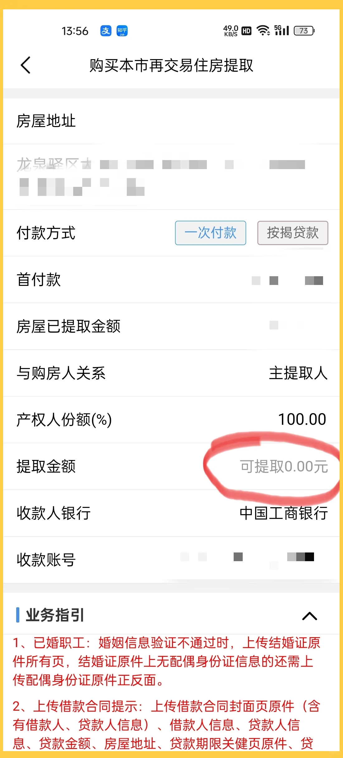 最新找中介10分钟提取公积金成都方法分析(最方便真实的那曲成都公积金中介提取手续费多少钱方法)