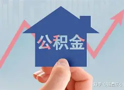 最新急用钱24小时套公积金卡方法分析(最方便真实的那曲急用钱24小时套公积金卡可以吗方法)