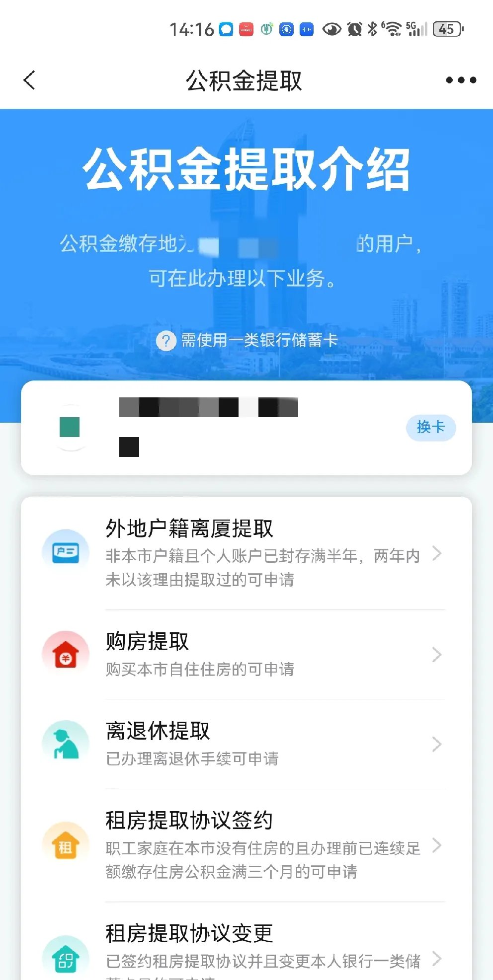 最新公积金卡会过期吗?方法分析(最方便真实的那曲公积金卡有有效期吗方法)