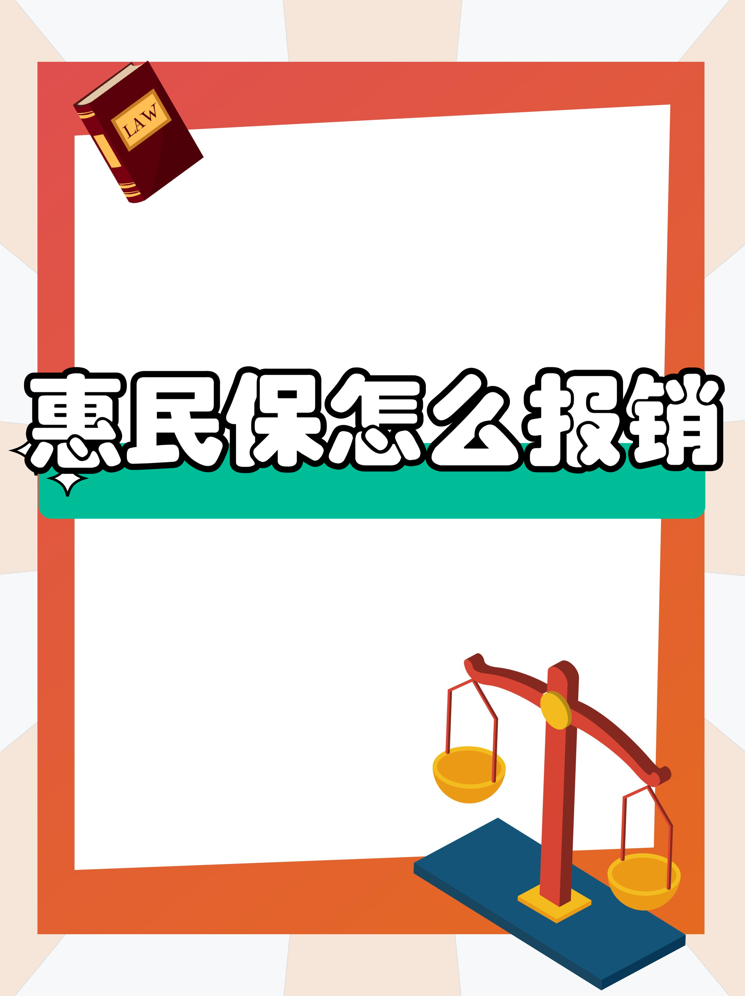 最新惠民保延保服务怎么取消方法分析(最方便真实的那曲惠民保延保服务怎么取消申请方法)