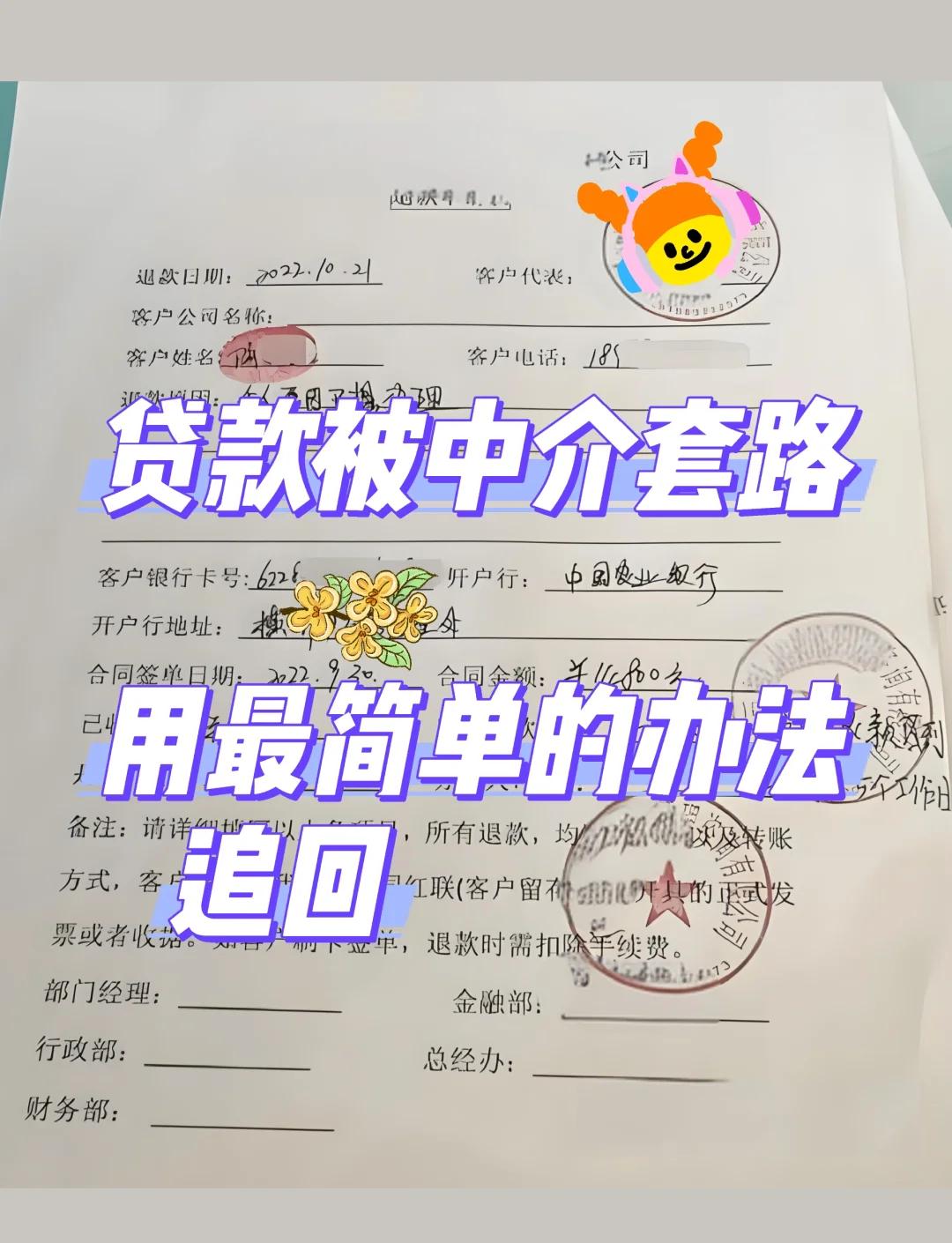 最新贷款中介收费15%合法吗方法分析(最方便真实的那曲贷款中介收费10%合法吗方法)
