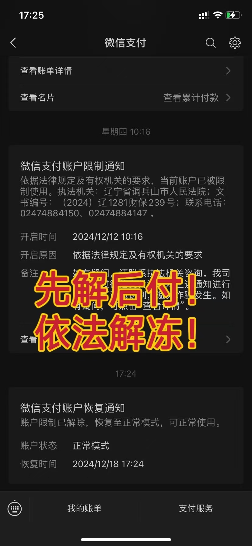 最新国家不允许冻结微信零钱了吗方法分析(最方便真实的那曲司法冻结多久解冻方法)