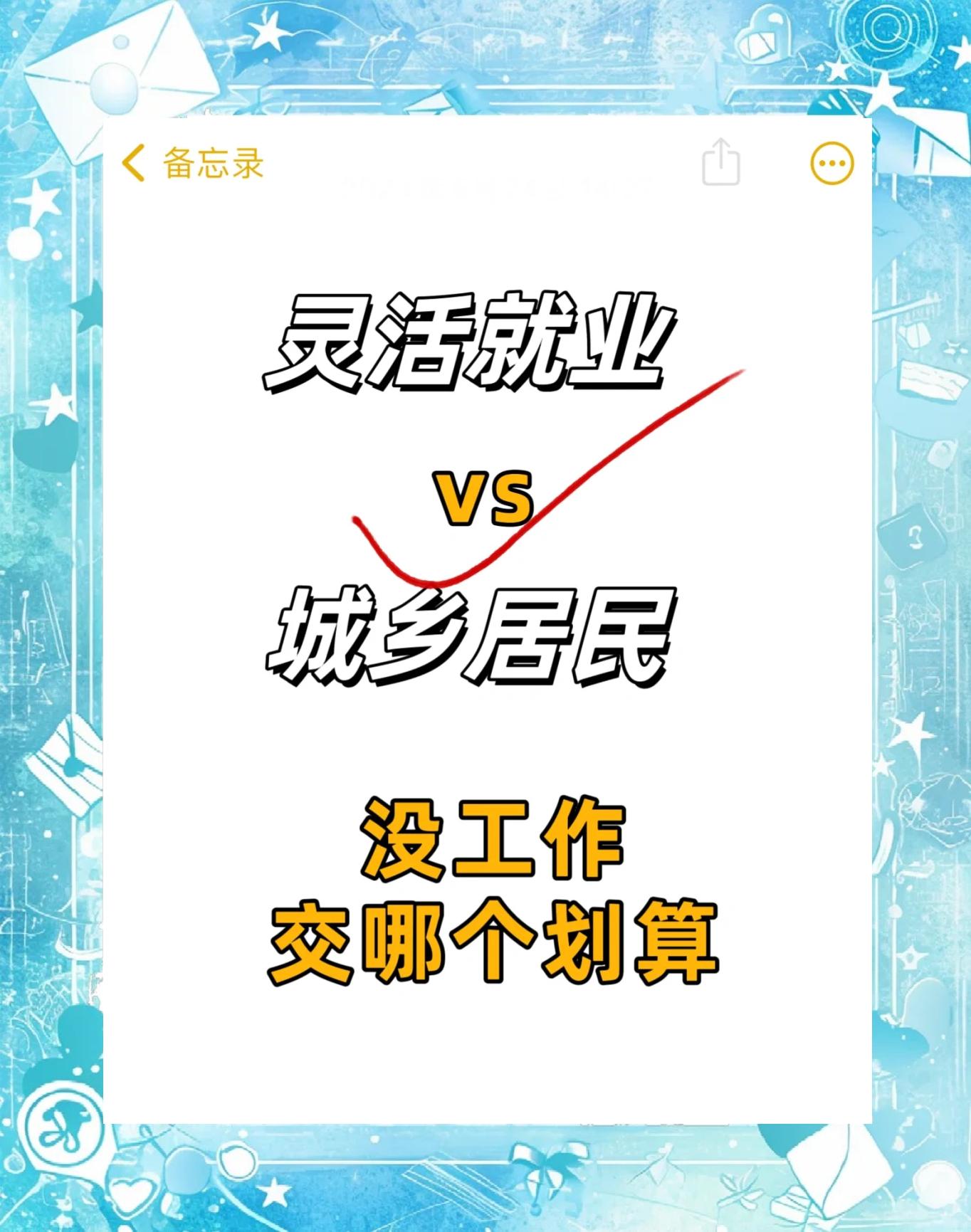 最新灵活就业公积金8%和5%区别方法分析(最方便真实的那曲灵活就业人公积金2020年最新政策方法)