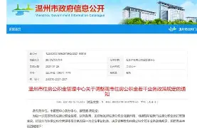 最新温州公积金套现商家方法分析(最方便真实的那曲温州公积金提现方法)