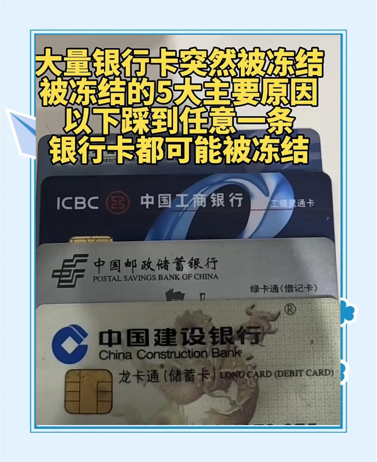 最新七种不能冻结的卡方法分析(最方便真实的那曲那些帐户不能冻结方法)