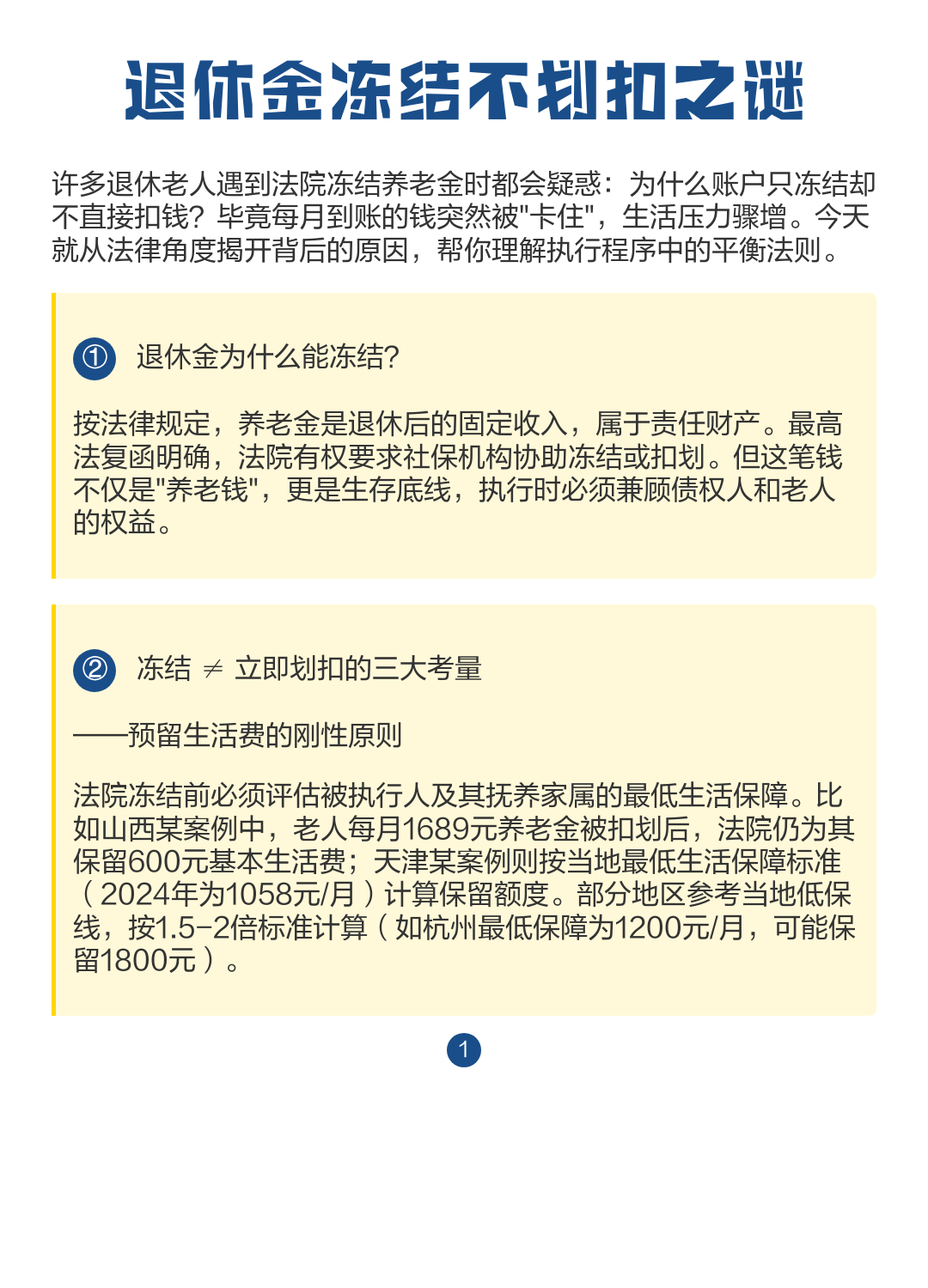 最新冻结退休金最新规定方法分析(最方便真实的那曲冻结退休金一般多久方法)