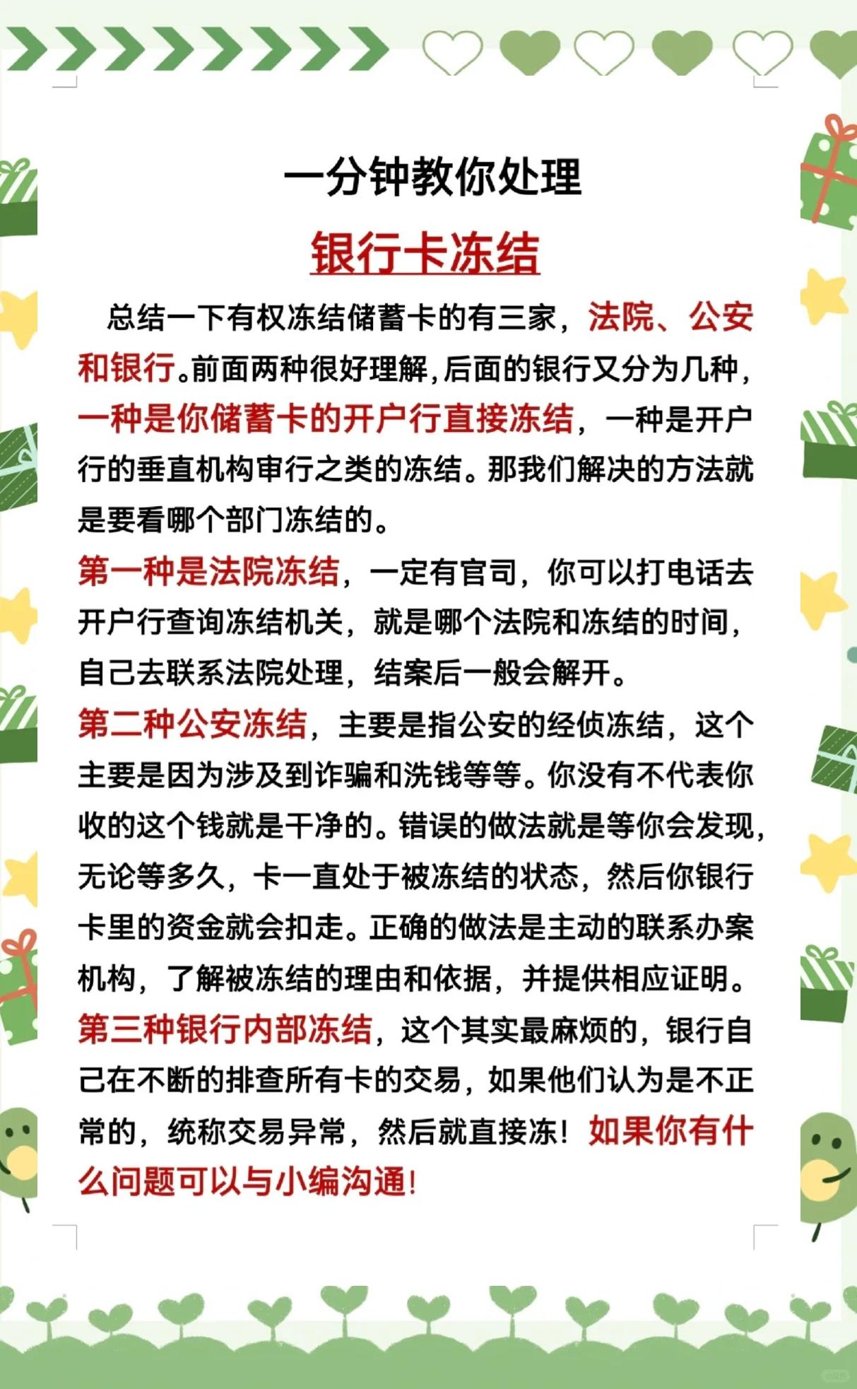 最新法院冻结社保卡的规定方法分析(最方便真实的那曲法院冻结社保卡多久解冻方法)