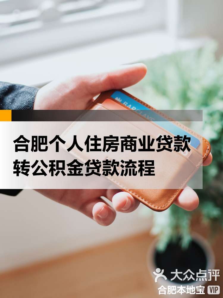最新合肥哪里可以套公积金卡方法分析(最方便真实的那曲合肥住房公积金卡怎么办理方法)