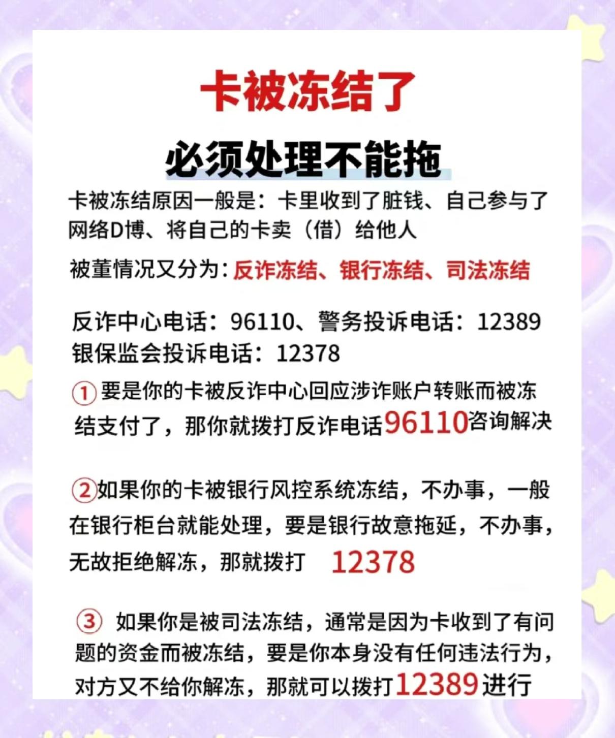 最新公积金卡的银行卡会被法院冻结吗方法分析(最方便真实的那曲公积金卡的银行卡会被法院冻结吗怎么办方法)