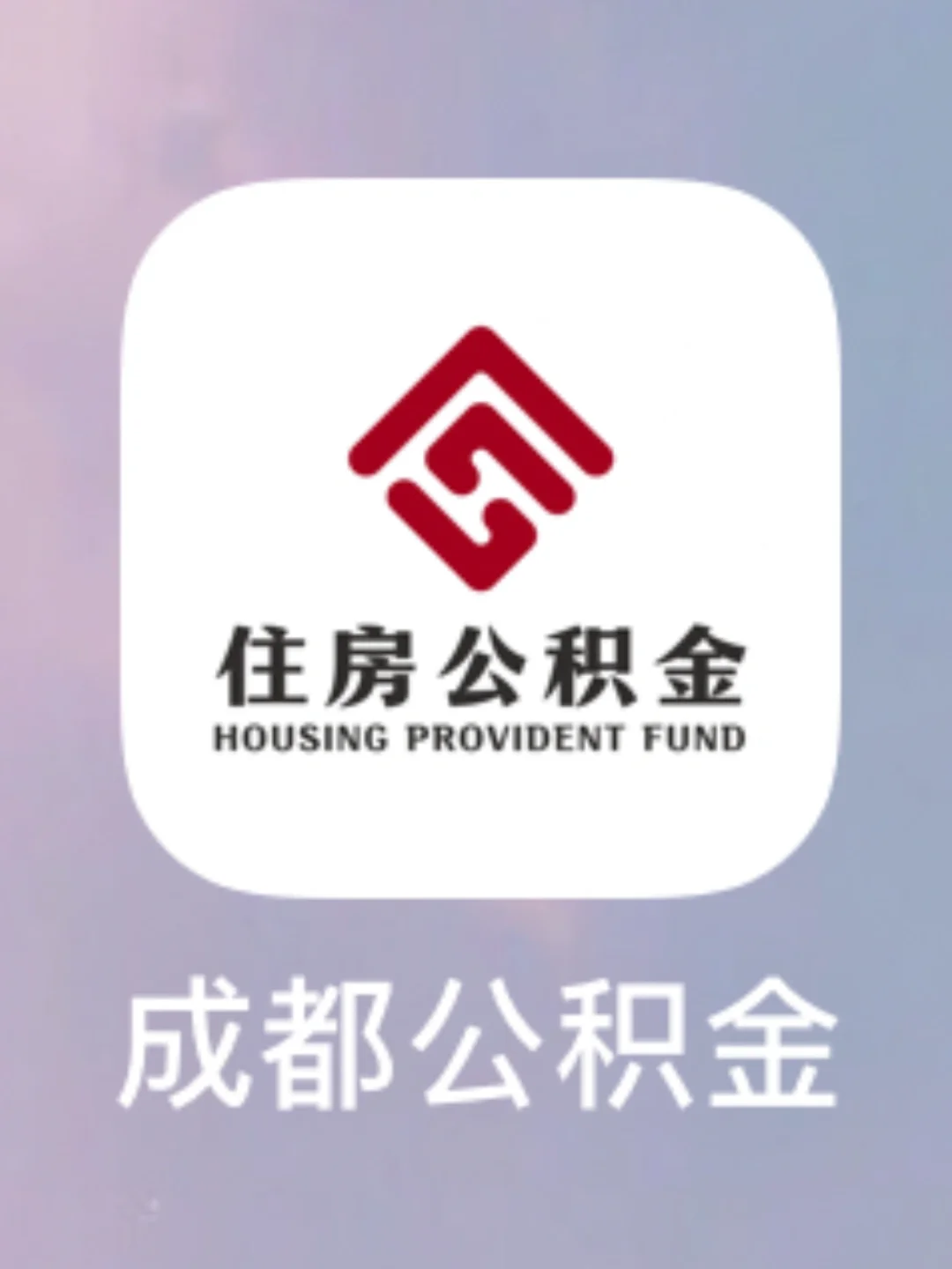 最新哪里有套公积金卡的方法分析(最方便真实的那曲公积金卡去哪儿领方法)