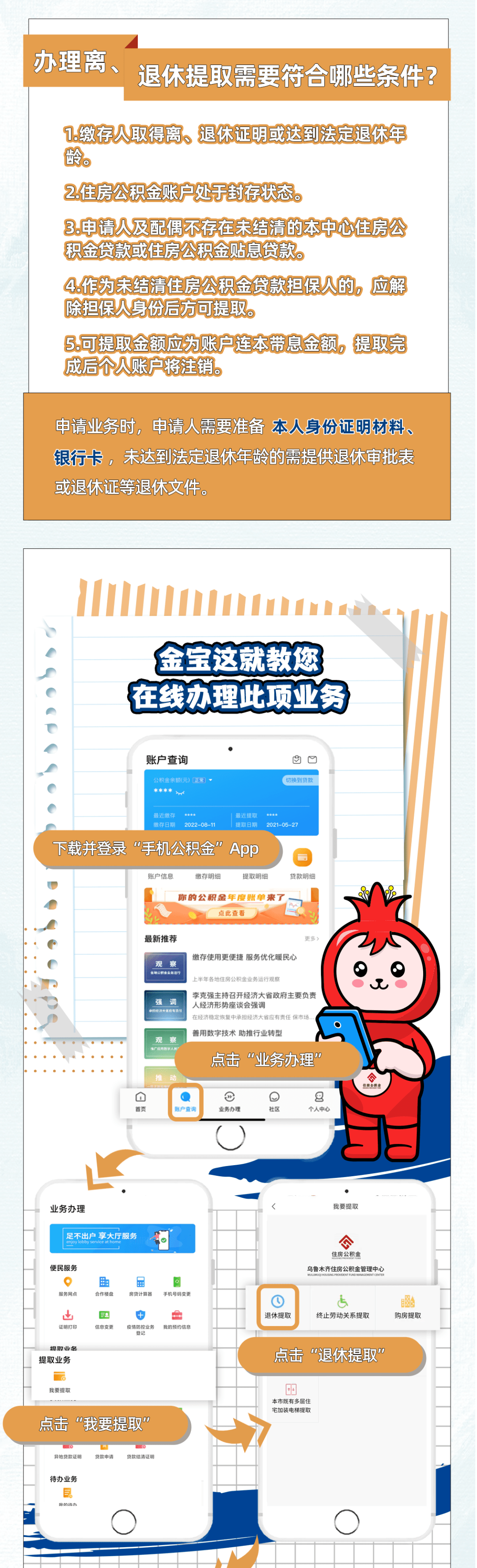 最新公积金小额提取代办200以内方法分析(最方便真实的那曲公积金怎么小额提取方法)