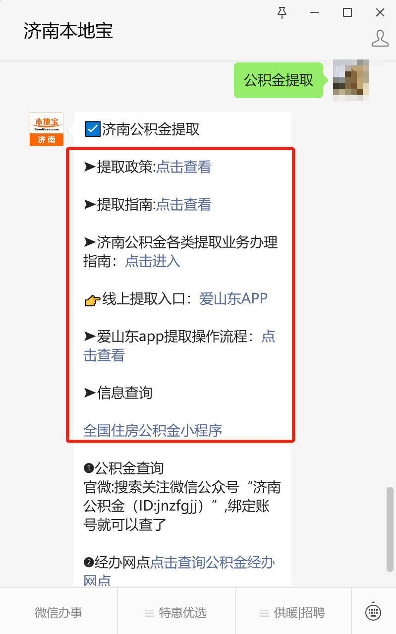 最新公积金卡24小时套取微信方法分析(最方便真实的那曲公积金怎么用微信取出来方法)