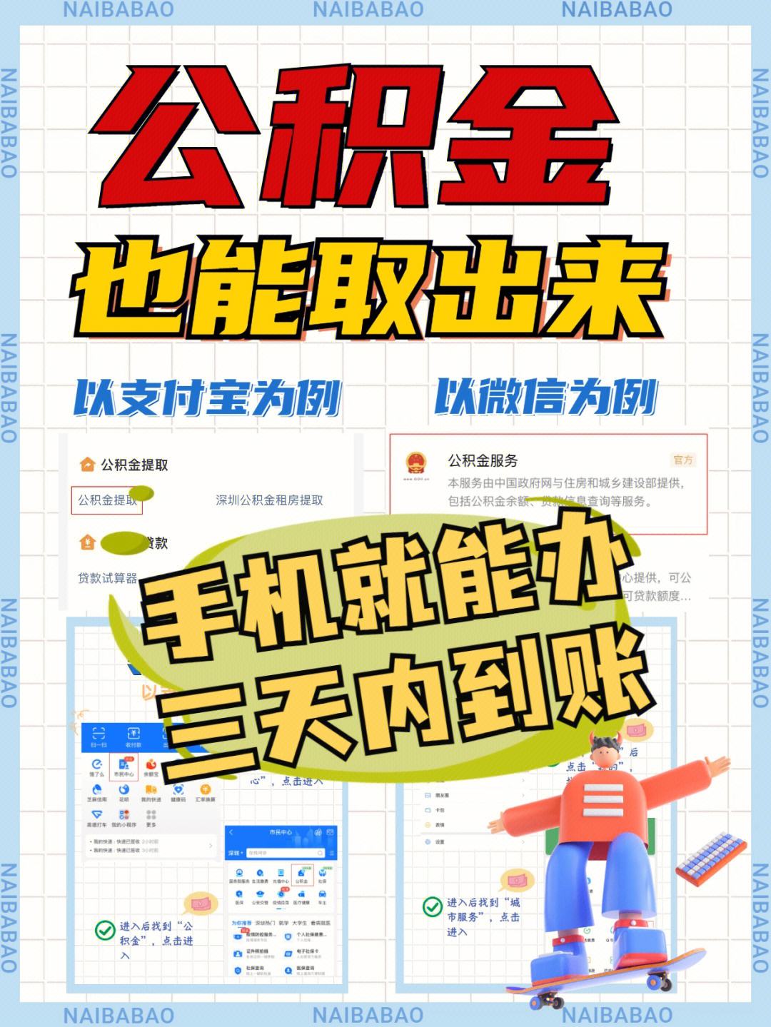 最新急用钱公积金卡的钱能取出来吗方法分析(最方便真实的那曲急用钱公积金卡的钱能取出来吗现在方法)