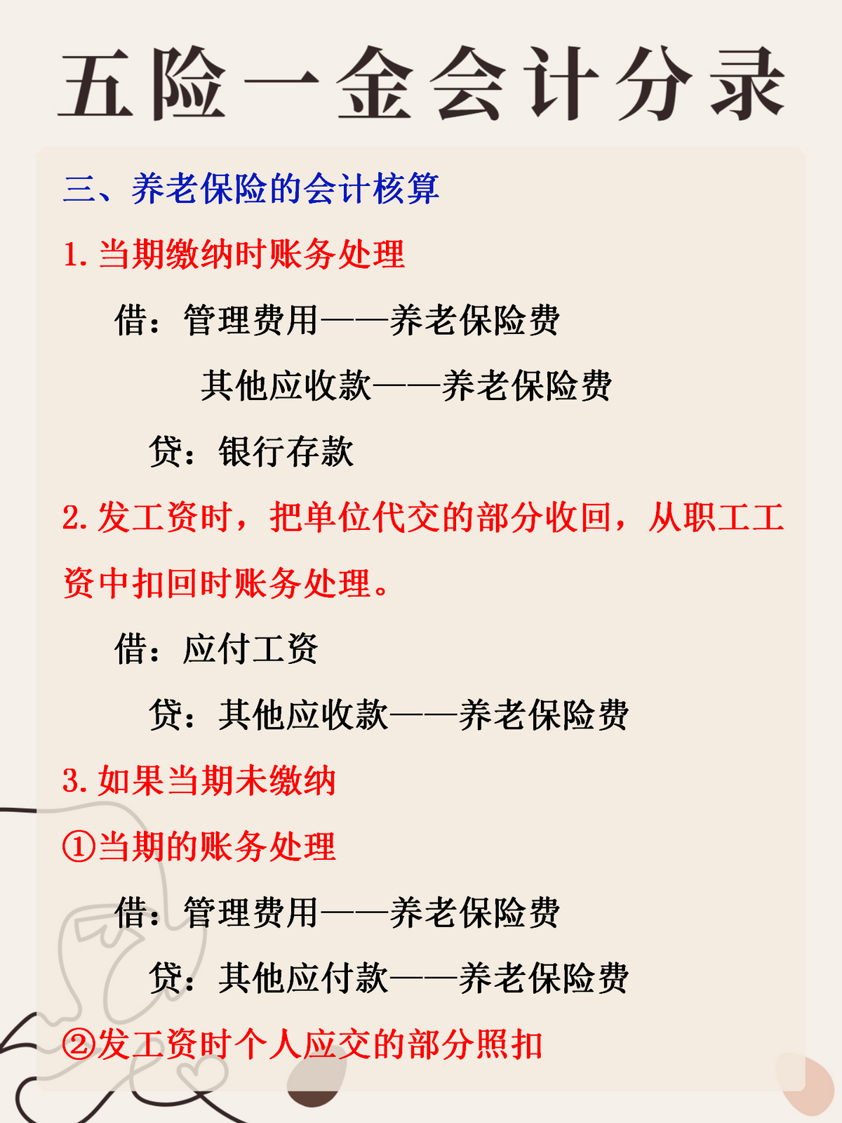 最新公积金卡惠民保险代扣怎么取消方法分析(最方便真实的那曲公积金卡惠民保险代扣怎么取消绑定方法)