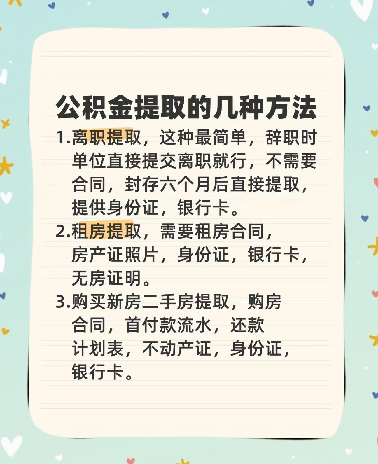 最新公积金卡到期怎么换领新卡方法分析(最方便真实的那曲公积金银行卡到期了,去哪换卡方法)