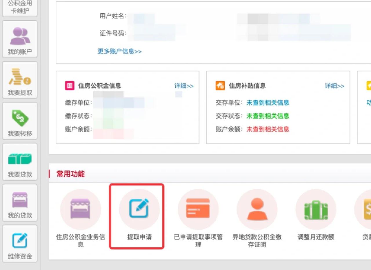 最新公积金换现金秒到账方法分析(最方便真实的那曲公积金换现金秒到账是真的吗方法)