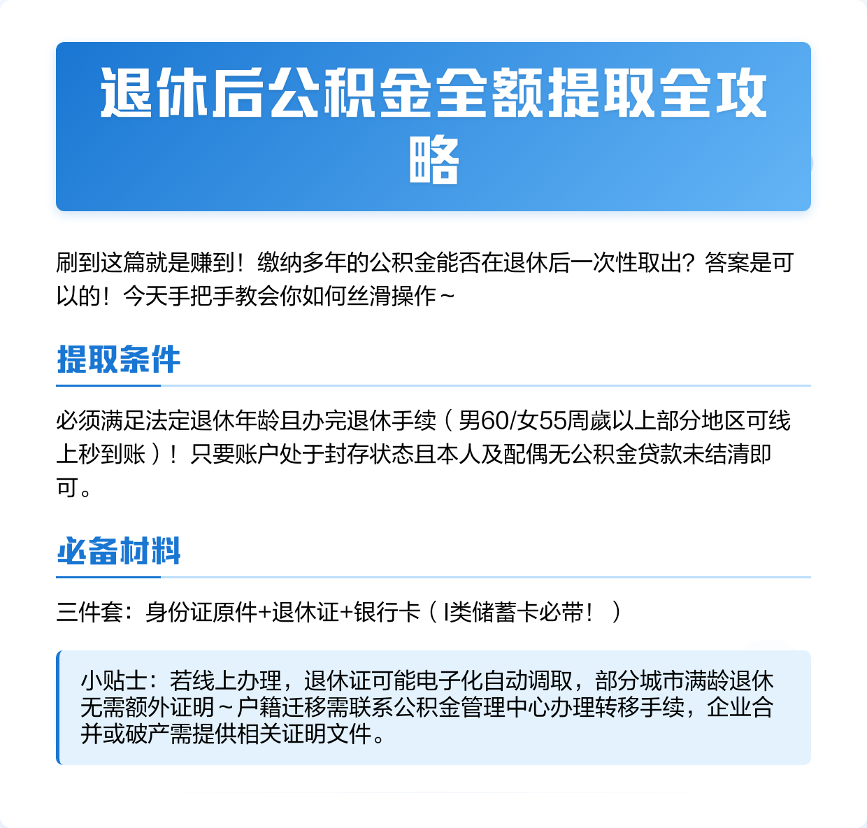 最新公积金换现金秒到账方法分析(最方便真实的那曲公积金换现金秒到账是真的吗方法)