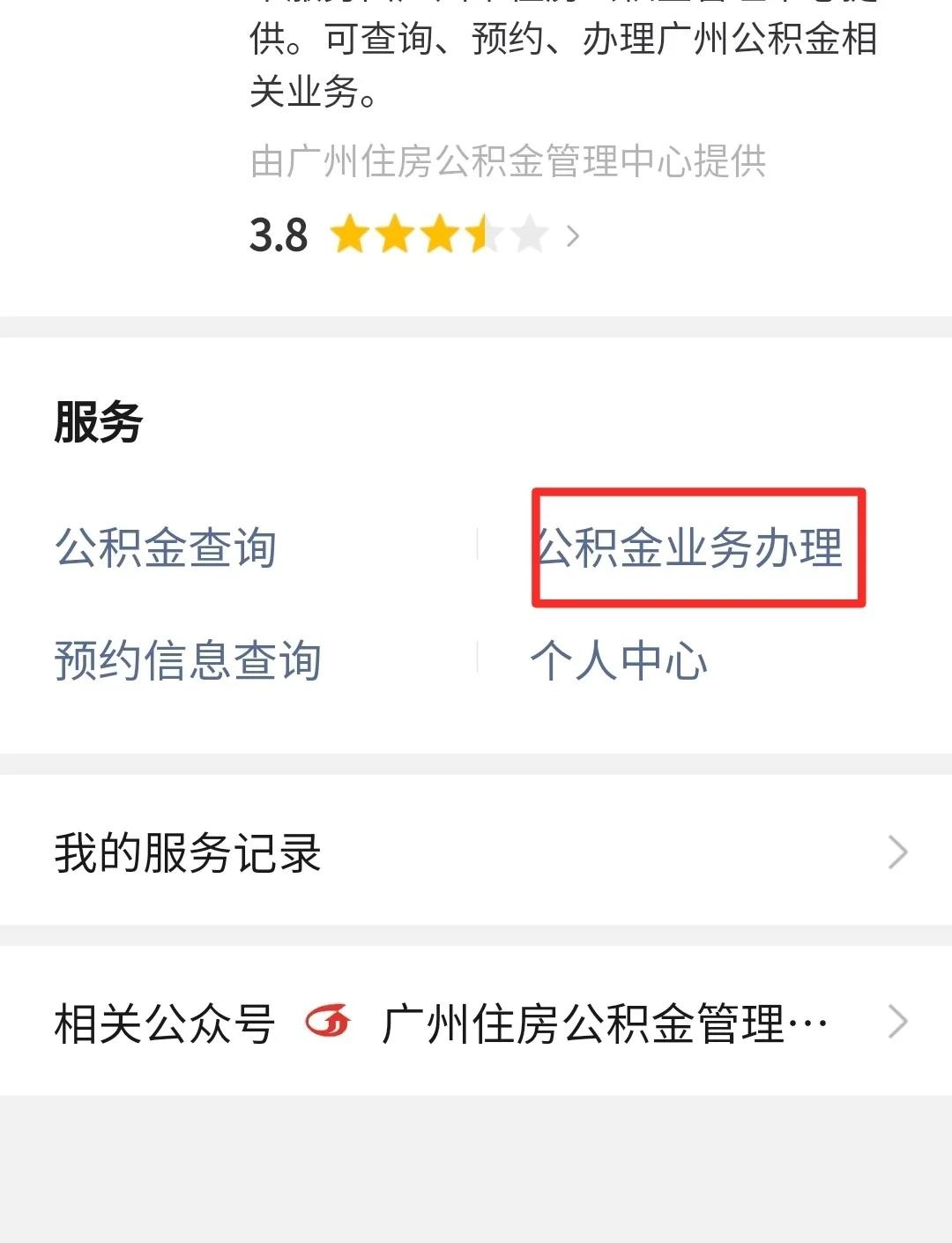 最新公积金卡提取现金到微信方法分析(最方便真实的那曲公积金提取到微信多久到账方法)