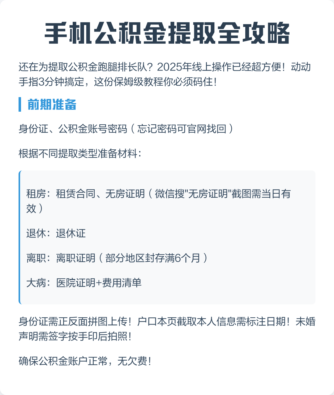 最新公积金卡提取现金到微信方法分析(最方便真实的那曲公积金提取到微信多久到账方法)