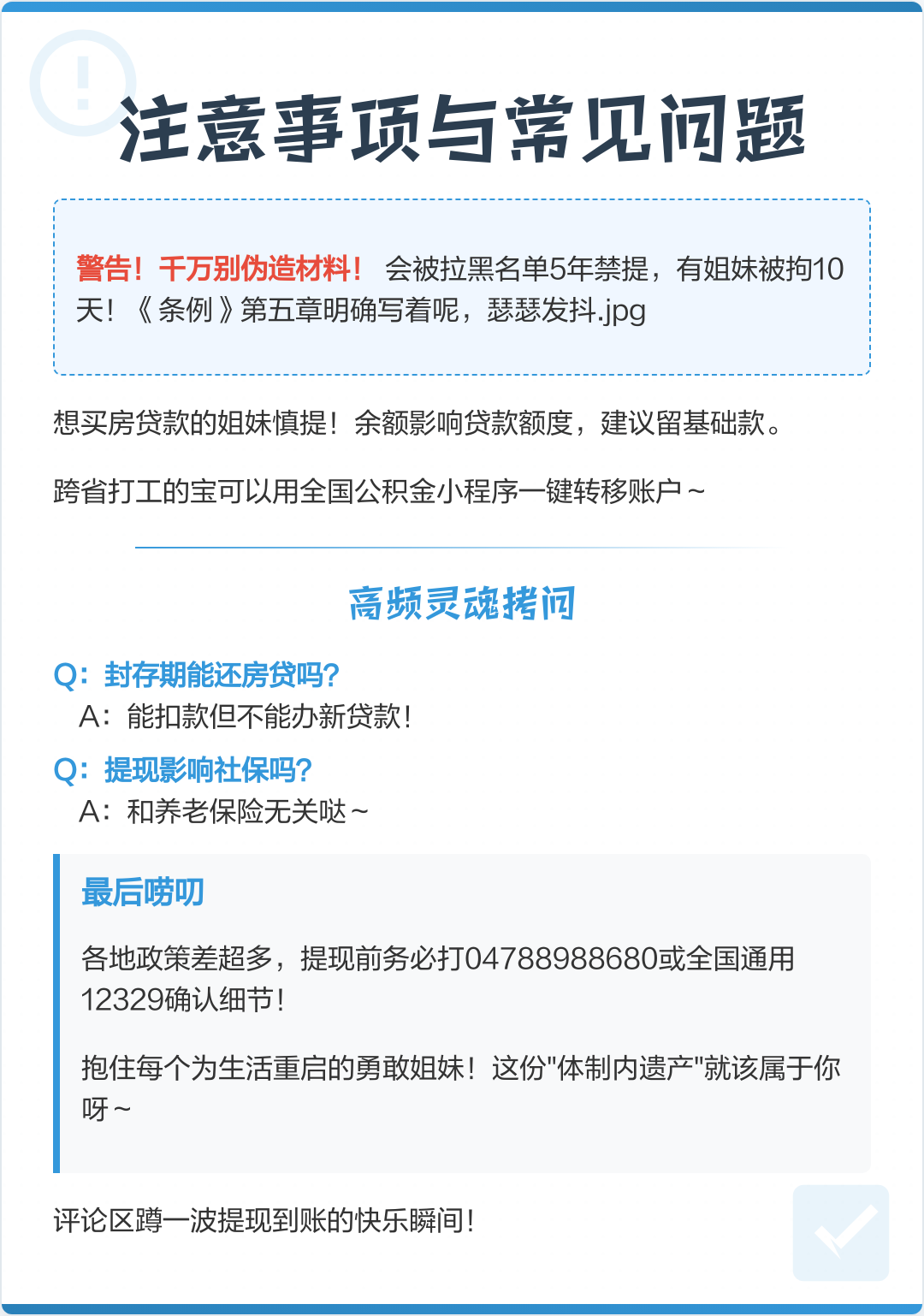 最新公积金提现渠道方法分析(最方便真实的那曲公积金提现渠道怎么选方法)