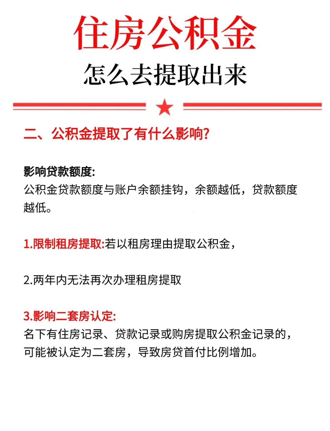 最新公积金提现渠道方法分析(最方便真实的那曲公积金提现渠道怎么选方法)