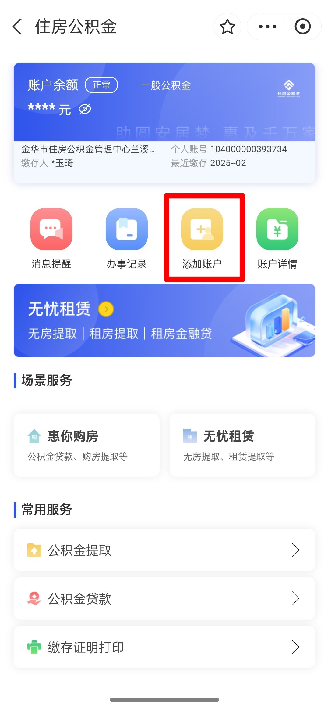 最新如何使用公积金卡方法分析(最方便真实的那曲公积金卡如何提取公积金方法)