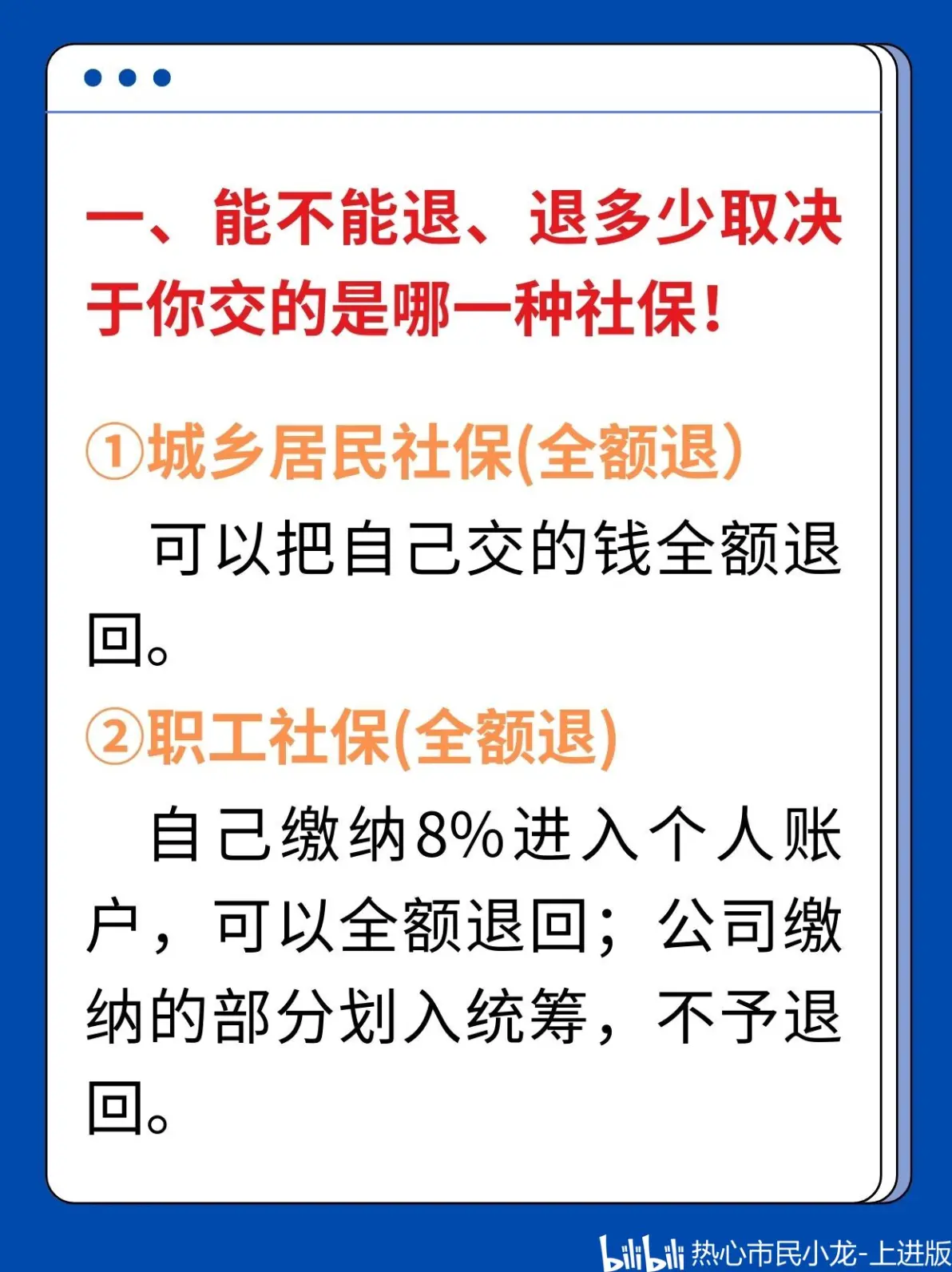 最新社保不想交了可以退吗方法分析(最方便真实的那曲个人灵活社保不想交了可以退吗方法)