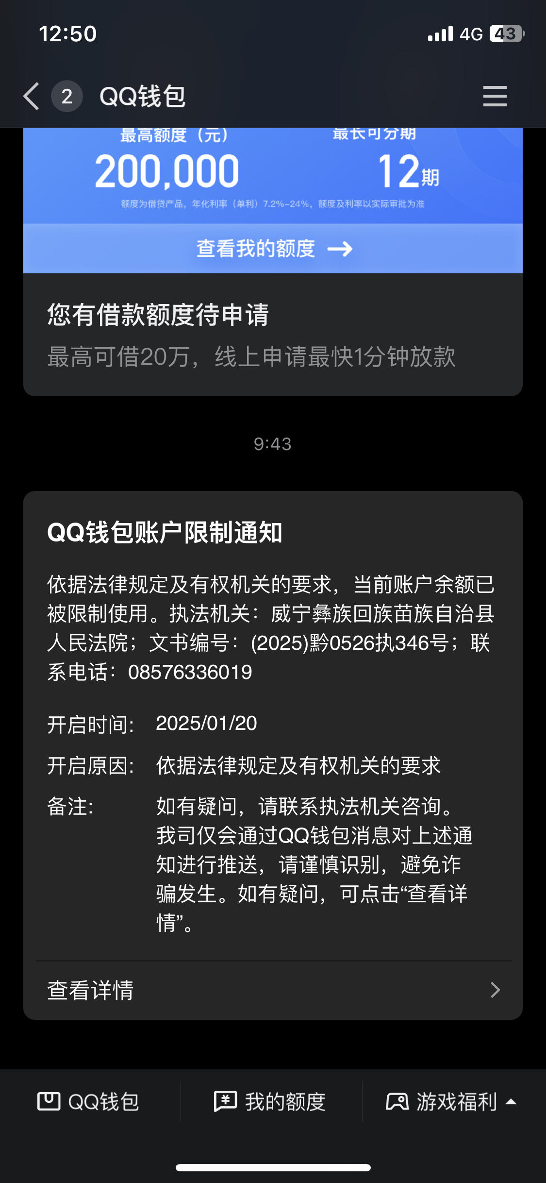 最新法院多久查到新卡冻结方法分析(最方便真实的那曲法院多久查到新银行卡方法)