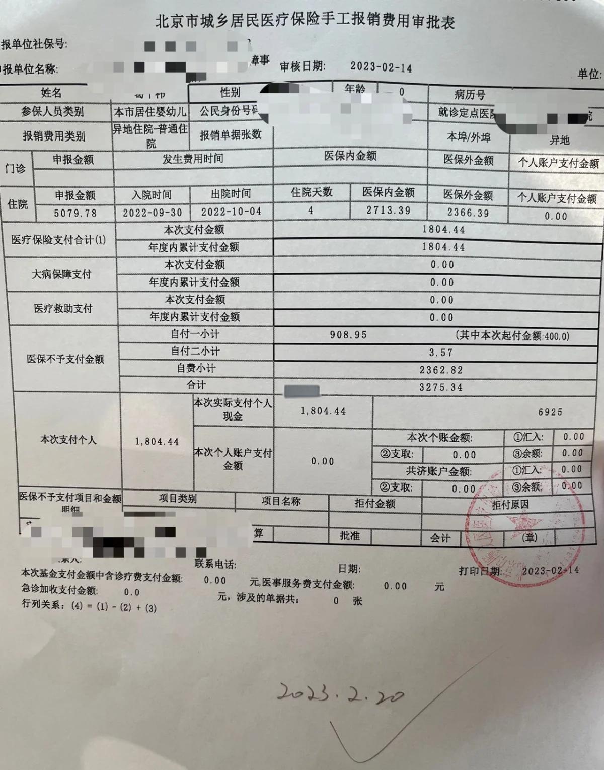 最新医疗报销90%怎么计算方法分析(最方便真实的那曲医保90%报销比例方法)