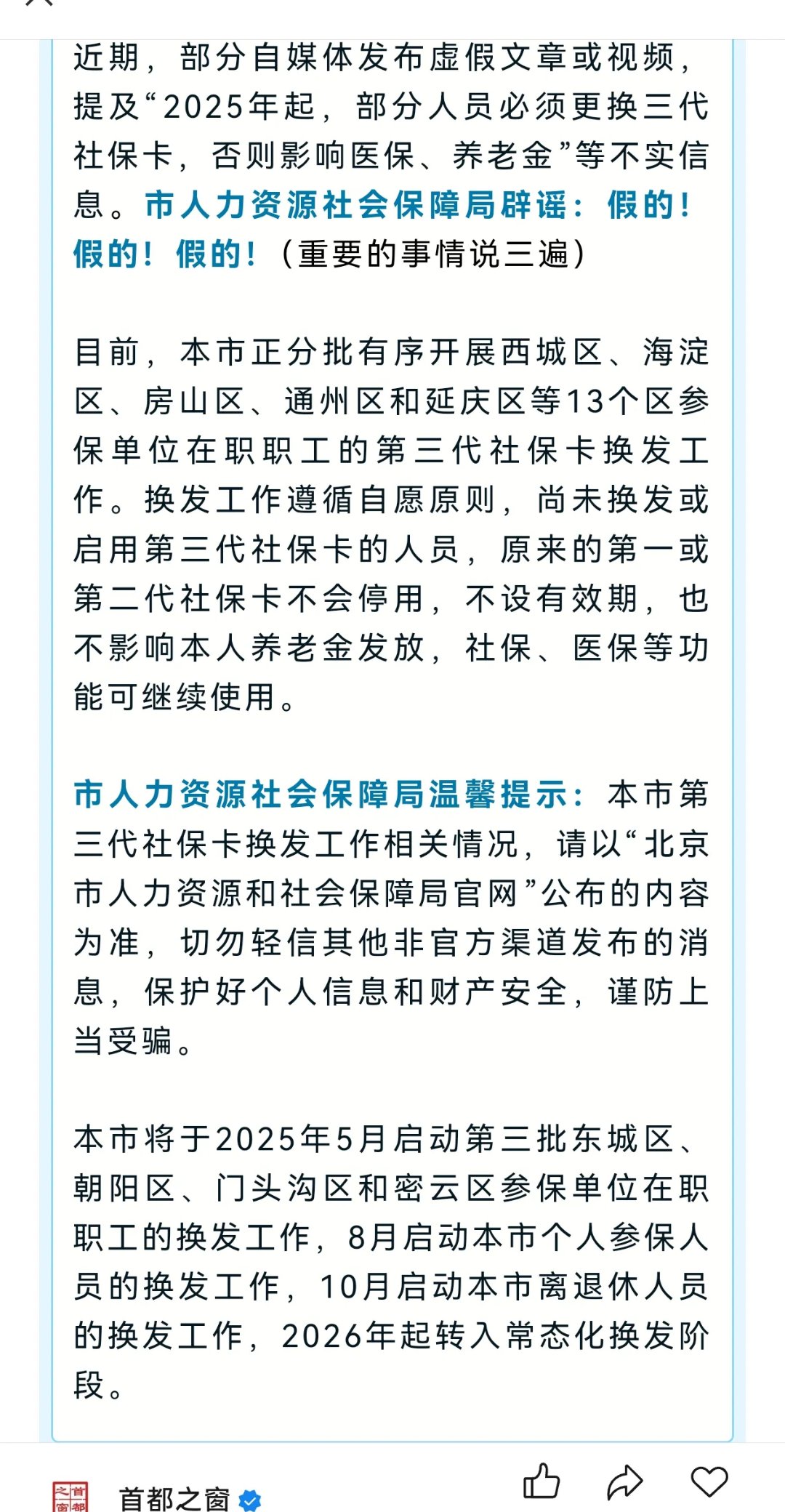 最新为什么不建议换3代社保卡方法分析(最方便真实的那曲为什么银行抢着换三代社保卡方法)