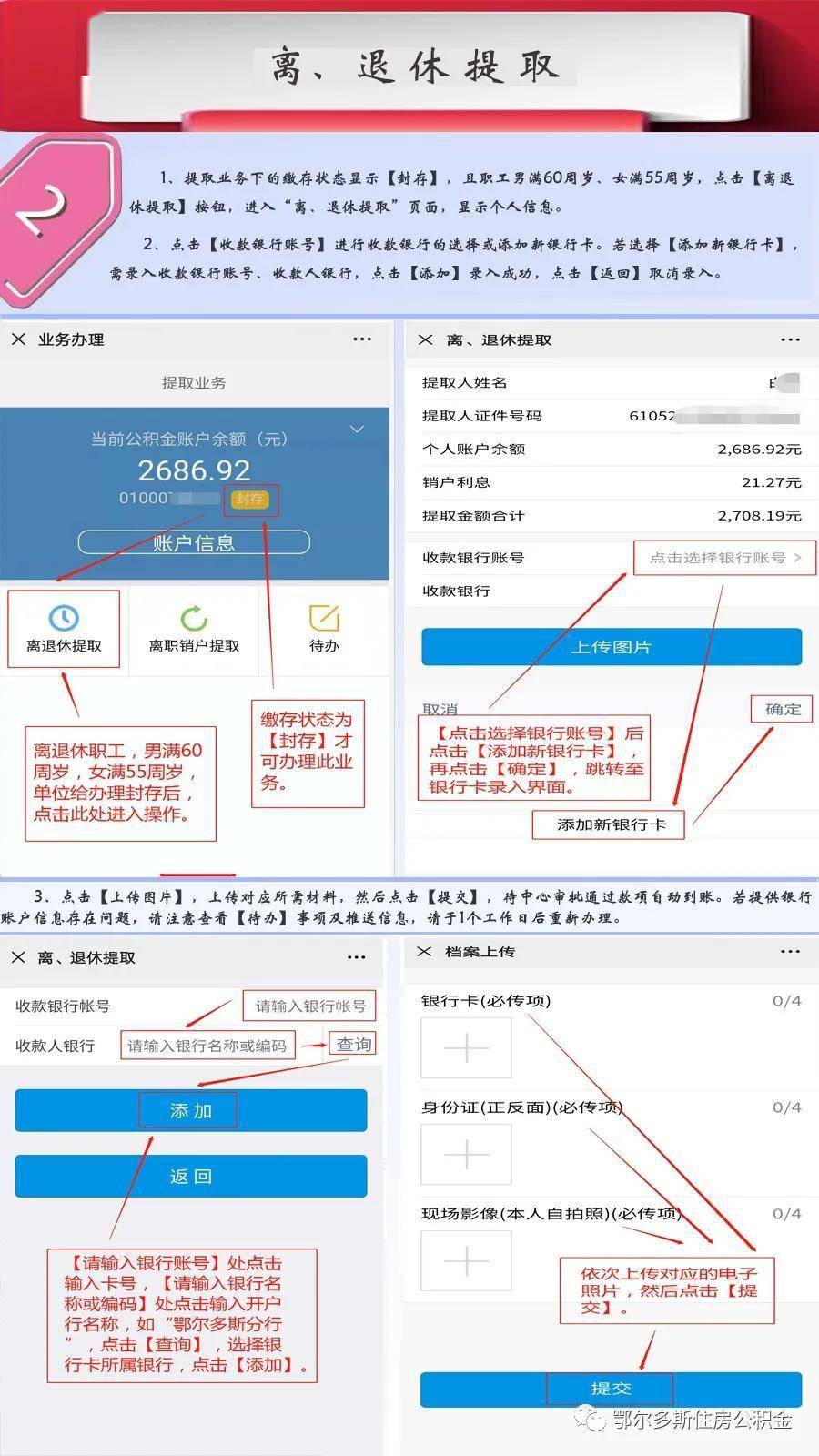 最新四川公积金24小时微信提现方法分析(最方便真实的那曲四川公积金24小时微信提现多久到账方法)