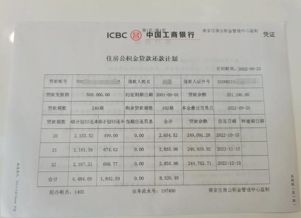 最新公积金卡有有效期没方法分析(最方便真实的那曲公积金卡有效期怎么看方法)