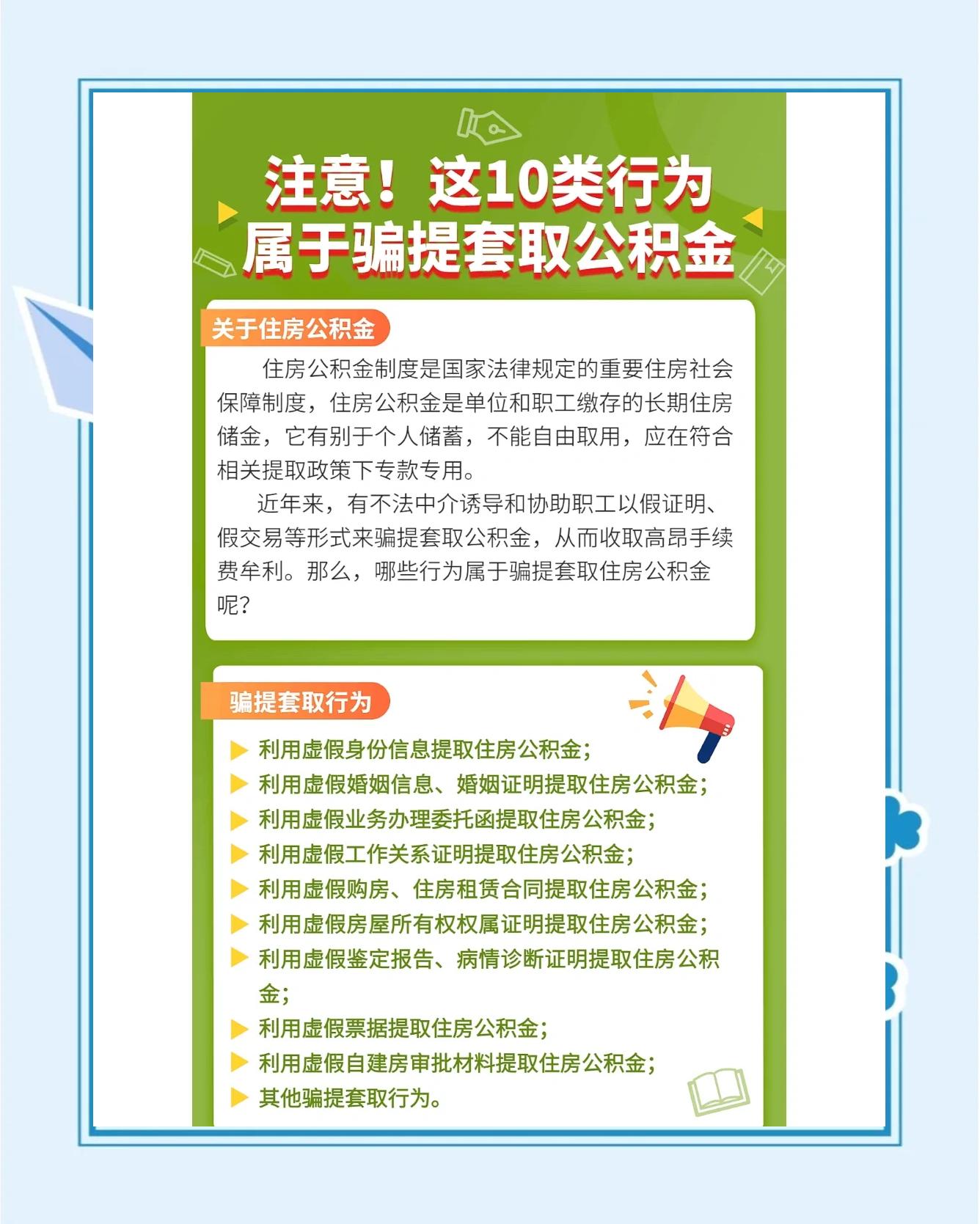 最新公积金套取现金最佳方法方法分析(最方便真实的那曲公积金套现需要什么手续方法)