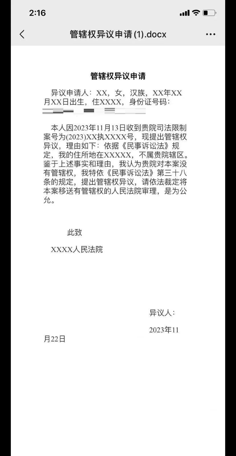 最新司法冻结怎么申请解冻方法分析(最方便真实的那曲司法冻结怎么申请解冻需要多久方法)