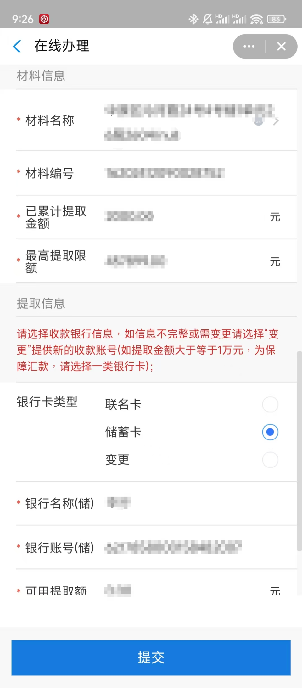 最新找中介10分钟提取公积金郑州方法分析(最方便真实的那曲找中介10分钟提取公积金郑州能提取吗方法)