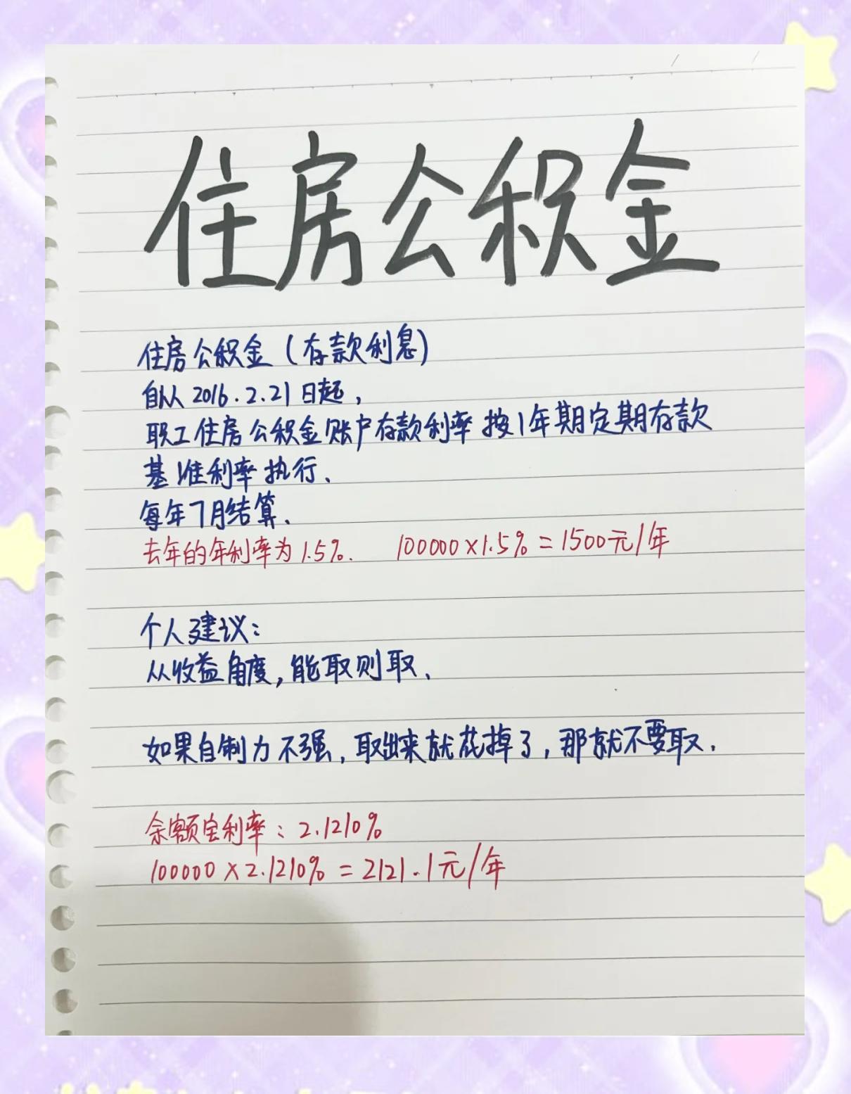 最新公积金卡余额会过期么方法分析(最方便真实的那曲公积金卡到期了,里面的钱还取吗?方法)