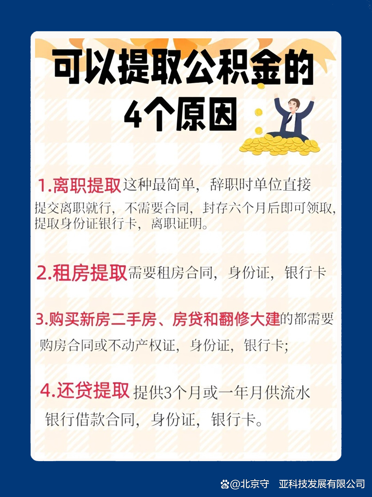 最新公积金卡余额会过期么方法分析(最方便真实的那曲公积金卡到期了,里面的钱还取吗?方法)