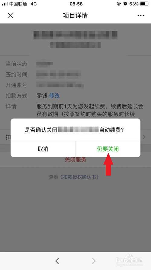最新如何取消惠民保自动微信扣款方法分析(最方便真实的那曲惠民保 自动续费方法)