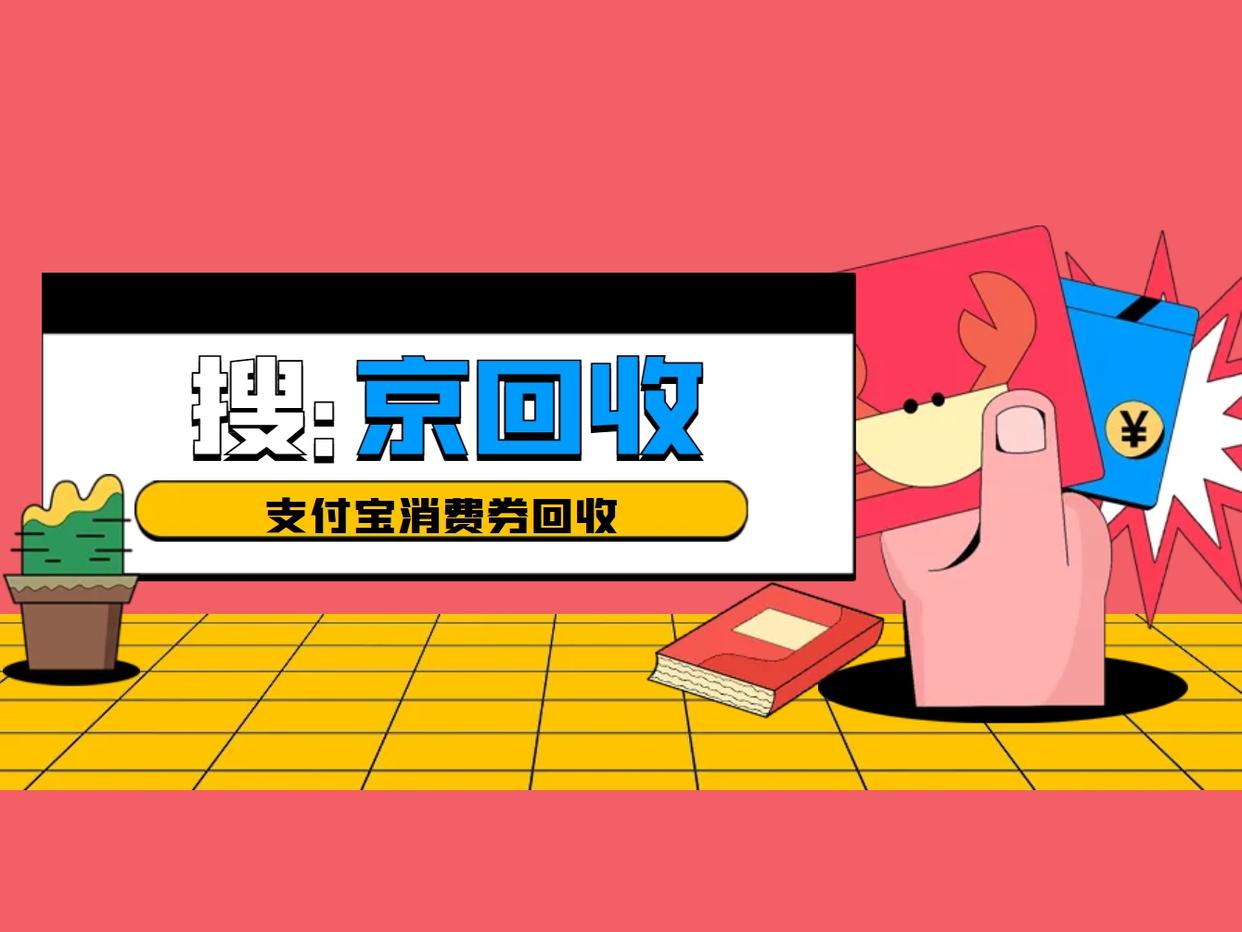 最新回收支付宝在线联系方法分析(最方便真实的那曲在线回收支付宝账号的联系方式方法)